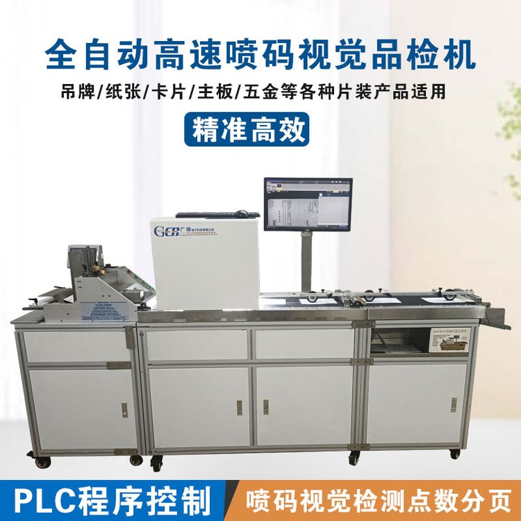 標簽全自動(dòng)品檢機